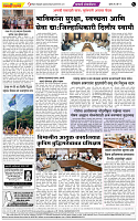4 july  2025 sahyadri times pdf news4