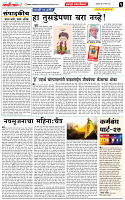 19 MARCH 2026 SAHYADRI TIMES A2