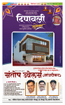 DIWALI VISHESH ANK 2025 PAGE 3